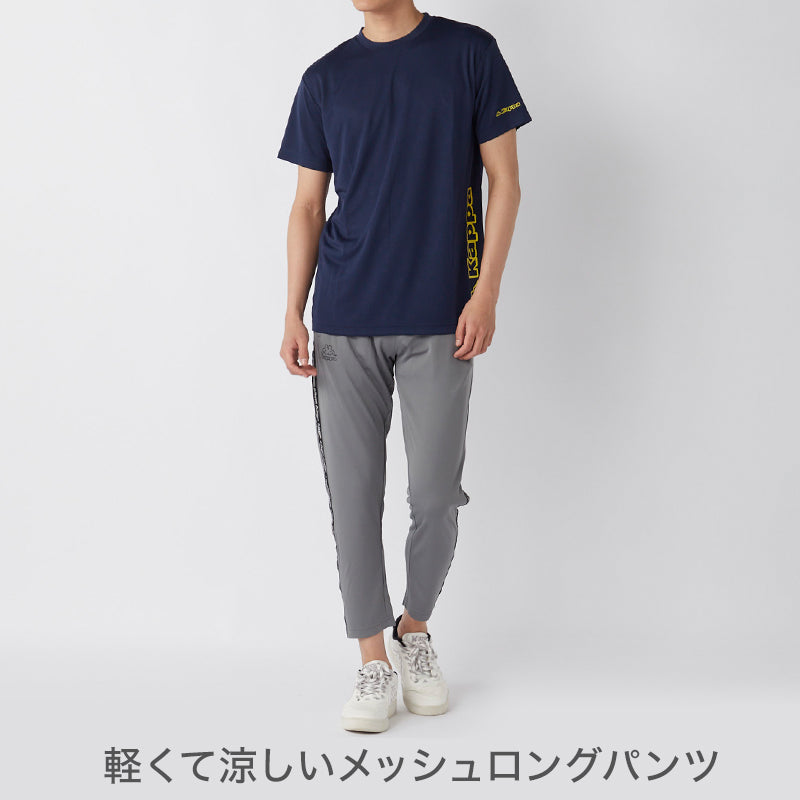 メンズ ロングパンツ メッシュパンツ Kappa スポーツパンツ 吸水速乾