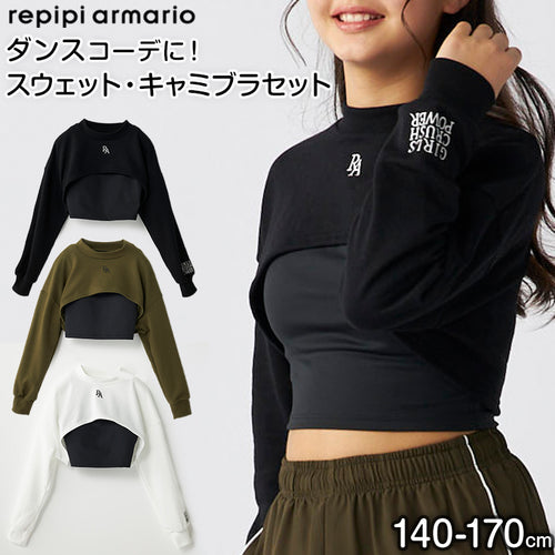 キャミブラ 短丈スウェット ダンス トレーニング 女の子 女子 かわいい シンプル repipi armario レピピアルマリオ 140～170cm トップス スウェット トレーナー キャミ スポーティー
