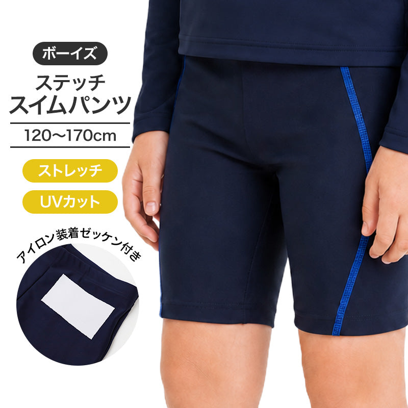 スクール水着 男の子 スイムパンツ キッズ ジュニア 120cm 130cm 140cm