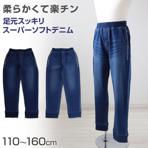 男の子 長ズボン ロングパンツ パンツ ズボン デニム ボトム 110～160cm (ジョガーパンツ ニット風デニム ジーンズ ジーパン ボーイズ ボーイ キッズ ジュニア 男児 子供 子供服 ボトムス 通園 通学 デイリー) (在庫限り)