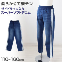 画像をギャラリービューアに読み込む, 男の子 長ズボン ロングパンツ パンツ ズボン デニム ボトム 110～160cm (ニット風デニム ジーンズ ジーパン ボーイズ ボーイ キッズ ジュニア 男児 子供 子供服 ボトムス 通園 通学 デイリー) (在庫限り)
