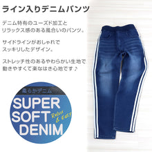 画像をギャラリービューアに読み込む, 男の子 長ズボン ロングパンツ パンツ ズボン デニム ボトム 110～160cm (ニット風デニム ジーンズ ジーパン ボーイズ ボーイ キッズ ジュニア 男児 子供 子供服 ボトムス 通園 通学 デイリー) (在庫限り)
