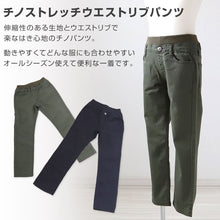 画像をギャラリービューアに読み込む, 男の子 チノパン 長ズボン ロングパンツ ボトムス ストレッチパンツ 110～160cm (ボーイズ ボーイ キッズ ジュニア 男児 子供 こども 子供服 ボトムス 通園 通学 デイリー) (在庫限り)
