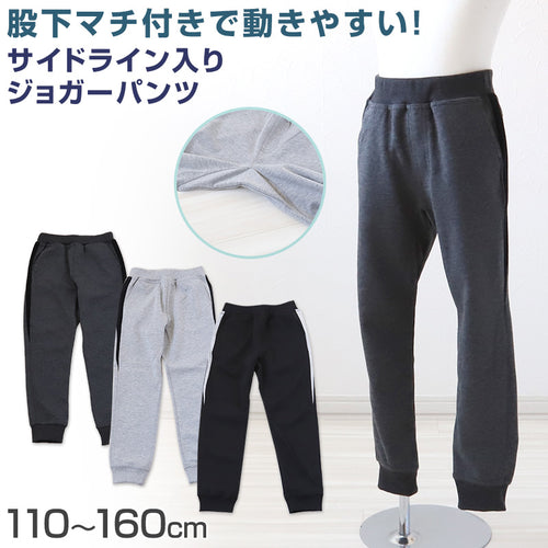 男の子 長ズボン ジョガーパンツ ロングパンツ 110～160cm ( ズボン ボトムス ボトム ボーイズ ボーイ キッズ ジュニア 男児 子供 子供服 通園 通学 デイリー ルームウェア) (在庫限り)