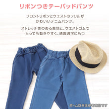 画像をギャラリービューアに読み込む, 女の子 デニム 長ズボン テーパードパンツ リボン付き キッズ 子供服 パンツ 110～130cm ズボン ロングパンツ ジーンズ ジーパン ボトム ボトムス ガールズ ガール 女子 ジュニア 女児 子供 通園 通学 デイリー
