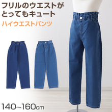 画像をギャラリービューアに読み込む, 女の子 デニム パンツ ハイウエスト 長ズボン 子供服 140～160cm ズボン ロングパンツ パンツ ジーンズ ジーパン ボトム ボトムス ガールズ ガール 女子 キッズ ジュニア 女児 子供 通学 デイリー

