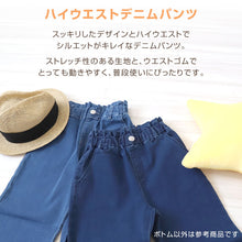 画像をギャラリービューアに読み込む, 女の子 デニム パンツ ハイウエスト 長ズボン 子供服 140～160cm ズボン ロングパンツ パンツ ジーンズ ジーパン ボトム ボトムス ガールズ ガール 女子 キッズ ジュニア 女児 子供 通学 デイリー
