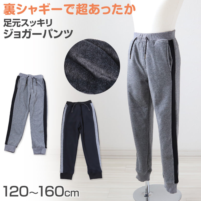 キッズ ジョガーパンツ 裏シャギー 子供 長ズボン 冬 ロングパンツ