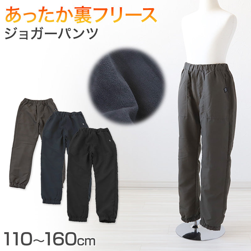 男の子 裏起毛 フリース パンツ 長ズボン 110 120 130 140 150 160cm
