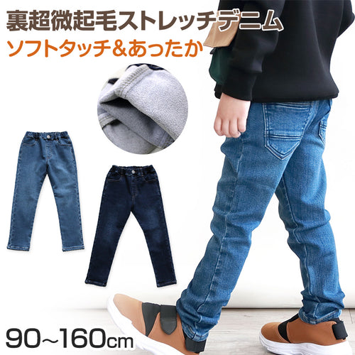 子供 ストレッチデニム 長ズボン ロングパンツ 90～160cm (ズボン デニム ジーンズ ジーパン 男女兼用 キッズ ジュニア こども 子供 子供服 ボトムス 通園 通学 デイリー) (在庫限り)