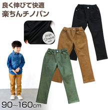 画像をギャラリービューアに読み込む, 子供 ストレッチ ロングパンツ 長ズボン ボトムス チノパン 90～160cm (ズボン キッズ ジュニア こども 子ども 子供服 通園 通学 デイリー) (在庫限り)
