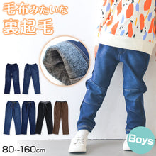 画像をギャラリービューアに読み込む, 男の子 シャギー 裏起毛 長ズボン ロングパンツ ボトムス 80～160cm (冬用 ストレッチ ジーンズ ジーパン ズボン キッズ ジュニア こども 子ども 子供服 通学 通園 デイリー) (在庫限り)
