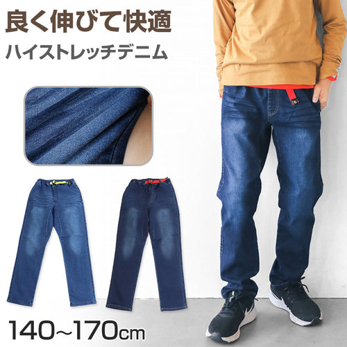 男の子 デニム 長ズボン ロングパンツ ボトムス 140～170cm (ストレッチパンツ ストレッチデニム ジーンズ ジーパン ズボン キッズ ジュニア こども 子ども 子供服 通園 通学 デイリー) (在庫限り)