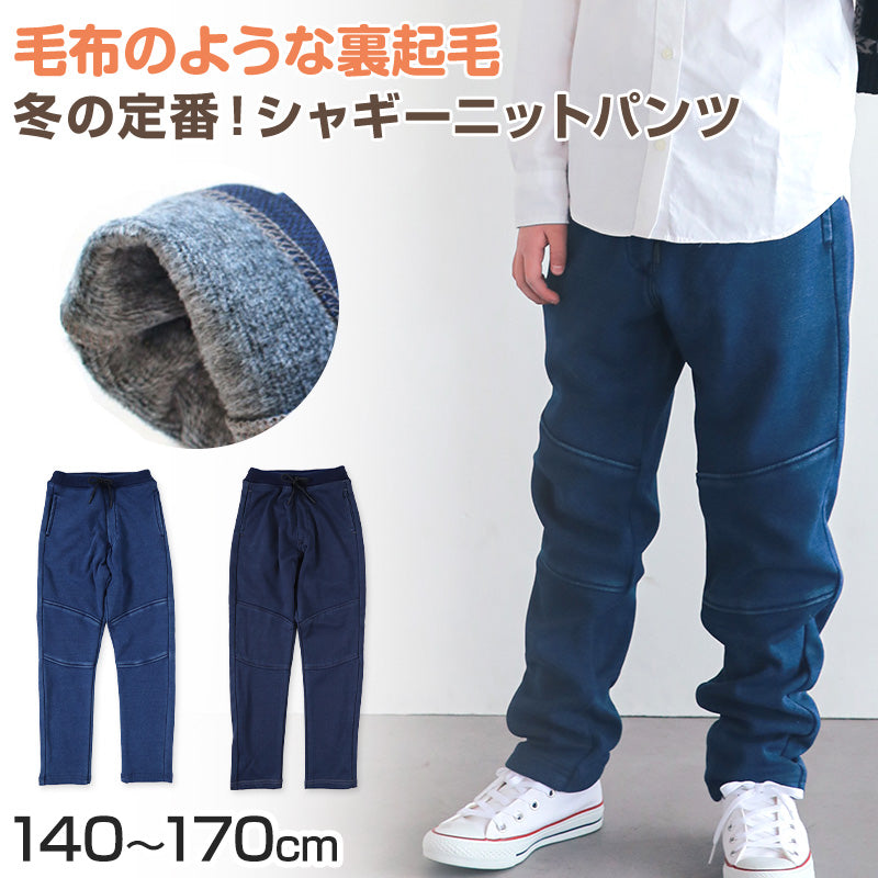 男の子 シャギーパンツ 長ズボン ロングパンツ ボトムス 140～170cm (裏起毛 ストレッチ ジーンズ ジーパン ズボン キッズ ジュ –  スクログ