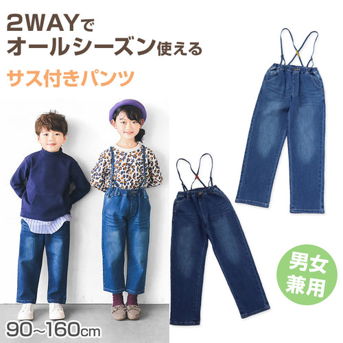 キッズ サロペット パンツ デニム 子供服 女の子 男の子 長ズボン ボトム ロングパンツ 90～160cm ジーパン ジーンズ ストレッチパンツ ズボン ジュニア こども かわいい カジュアル ボトムス 通園 通学 デイリー