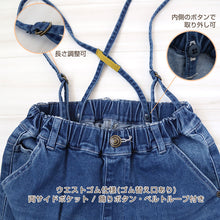 画像をギャラリービューアに読み込む, キッズ サロペット パンツ デニム 子供服 女の子 男の子 長ズボン ボトム ロングパンツ 90～160cm ジーパン ジーンズ ストレッチパンツ ズボン ジュニア こども かわいい カジュアル ボトムス 通園 通学 デイリー
