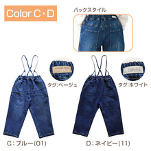 画像をギャラリービューアに読み込む, キッズ サロペット パンツ デニム 子供服 女の子 男の子 長ズボン ボトム ロングパンツ 90～160cm ジーパン ジーンズ ストレッチパンツ ズボン ジュニア こども かわいい カジュアル ボトムス 通園 通学 デイリー
