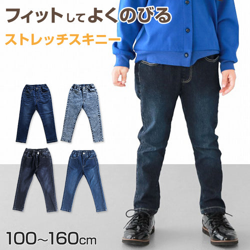 子供 ストレッチパンツ デニム 長ズボン ロングパンツ ボトムス 100～160cm ズボン パンツ ジーンズ ジーパン ボトム キッズ ジュニア 男女兼用 ユニセックス 子供 子供服 通学 デイリー