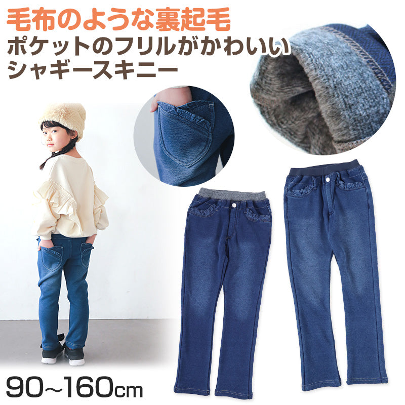 女の子 裏起毛 デニム 長ズボン ロングパンツ ボトムス 90～160cm 