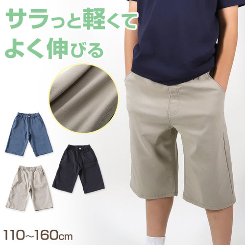 男の子 ハーフパンツ 半ズボン ストレッチ 短パン 110～160cm (キッズ ジュニア こども 子ども 子供服 ボーイズ ボーイ 男児 子供 ズボン ボトムス 通園 通学 デイリー)