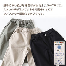 画像をギャラリービューアに読み込む, 男の子 ハーフパンツ 半ズボン チノパン 短パン 110～160cm (ジーンズ ジーパン キッズ ジュニア こども 子ども 子供服 ボーイズ ボーイ 男児 子供 ズボン ボトムス 通園 通学 デイリー) (在庫限り)
