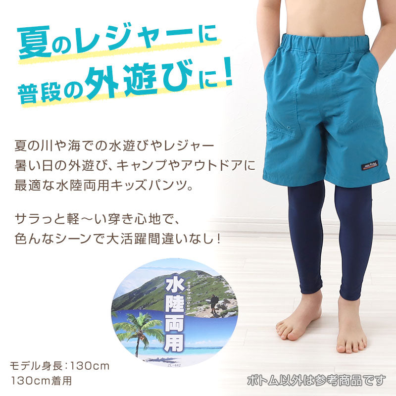 キッズ ハーフパンツ 水陸両用 ナイロン 子供 半ズボン 110cm～160cm