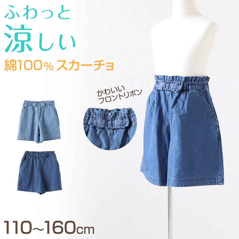 新品タグ付き　Sono キュロットショートパンツ 女の子 キュロット キッズ スカーチョ ショートパンツ ガウチョ 子供服