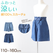 画像をギャラリービューアに読み込む, 女の子 キュロット キッズ スカーチョ ショートパンツ ガウチョ 子供服 夏 ボトムス 110～160cm 薄手 涼しい デニム 子供 綿100% コットン ガールズ ガール 女子 ジュニア 女児 ボトム 通園 通学 デイリー
