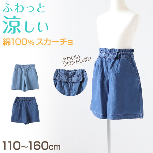 女の子 キュロット キッズ スカーチョ ショートパンツ ガウチョ 子供服 夏 ボトムス 110～160cm 薄手 涼しい デニム 子供 綿100% コットン ガールズ ガール 女子 ジュニア 女児 ボトム 通園 通学 デイリー