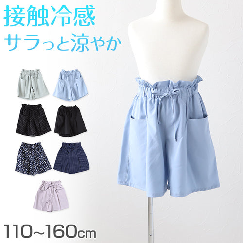 女の子 ショートパンツ キュロット ガウチョパンツ キッズ 子供服 夏 110～160cm 接触冷感 uv ガールズ ガール 女子 ジュニア 女児 子供 ボトムス ボトム 通園通学 デイリー スカート風