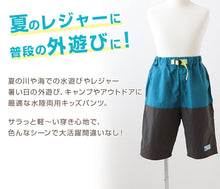 画像をギャラリービューアに読み込む, 子供 ハーフパンツ 半ズボン 水陸両用 110cm～160cm (キッズ ジュニア ボトムス ボトム ズボン 子供服 水遊び 軽い 乾きやすい 夏 男児 男の子) (在庫限り)
