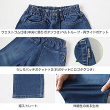 画像をギャラリービューアに読み込む, 子供 ストレッチパンツ デニム 長ズボン ロングパンツ ボトムス 140～160cm ジーンズ ジーパン ズボン キッズ ジュニア こども 子ども 子供服 通学 デイリー 男の子 男児 ボーイ (在庫限り)

