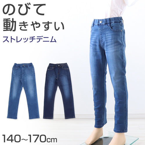 子供 ストレッチパンツ デニム 長ズボン ロングパンツ ボトムス 140～170cm ジーンズ ジーパン ズボン キッズ ジュニア こども 子ども 子供服 通学 デイリー 男の子 男児 ボーイ (在庫限り)