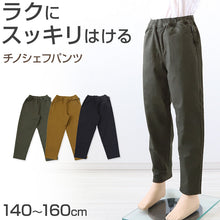 画像をギャラリービューアに読み込む, 子供 チノパンツ ストレッチパンツ 長ズボン ロングパンツ ボトムス 140～160cm ズボン キッズ ジュニア こども 子ども 子供服 通学 デイリー 男の子 男児 ボーイ (在庫限り)
