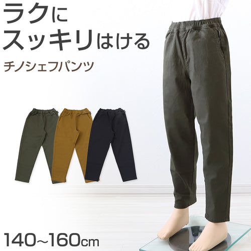 子供 チノパンツ ストレッチパンツ 長ズボン ロングパンツ ボトムス 140～160cm ズボン キッズ ジュニア こども 子ども 子供服 通学 デイリー 男の子 男児 ボーイ (在庫限り)