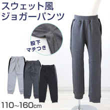 画像をギャラリービューアに読み込む, 男の子 長ズボン ジョガーパンツ スウェット風 ロングパンツ 110～160cm 子供服 ズボン ボトムス ボトム ボーイズ キッズ ジュニア 男児 子供 通園 通学 デイリー
