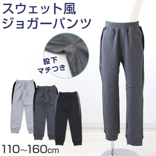 男の子 長ズボン ジョガーパンツ スウェット風 ロングパンツ 110～160cm 子供服 ズボン ボトムス ボトム ボーイズ キッズ ジュニア 男児 子供 通園 通学 デイリー