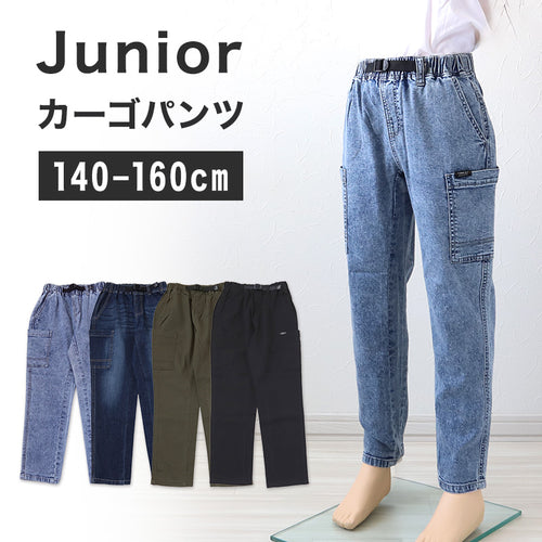 子供 カーゴパンツ デニム ズボン 長ズボン ロングパンツ ボトムス 140～160cm 薄手 デニム ジーパン チノパン 男の子 キッズ ジュニア こども 子ども 子供服 通学 デイリー 男児 ボーイ (在庫限り)