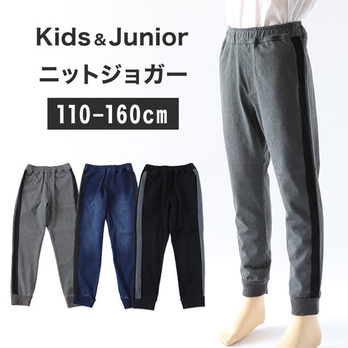 男の子 長ズボン パンツ ジョガーパンツ ロングパンツ 110～160cm ズボン ボトムス ボトム ボーイズ ボーイ キッズ ジュニア 男児 子供 子供服 通園 通学 デイリー ルームウェア