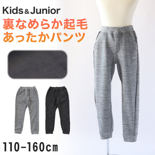 男の子 長ズボン パンツ ジョガーパンツ ロングパンツ 裏起毛 110～160cm ズボン ボトムス ボトム ボーイズ ボーイ キッズ ジュニア 男児 子供 子供服 通園 通学 デイリー ルームウェア あたたか あったか 秋冬