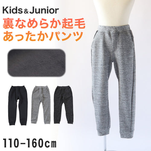 男の子 長ズボン パンツ ジョガーパンツ ロングパンツ 裏起毛 110～160cm ズボン ボトムス ボトム ボーイズ ボーイ キッズ ジュニア 男児 子供 子供服 通園 通学 デイリー ルームウェア あたたか あったか 秋冬 (在庫限り)