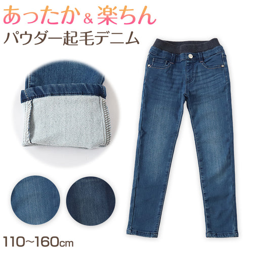 女の子 長ズボン デニム 裏起毛 パンツ ズボン ジーパン 110～160cm 秋 冬 秋冬 暖かい 女子 キッズ ジュニア 女児 子供 子供服 ボトムス 通園 通学 デイリー (在庫限り)