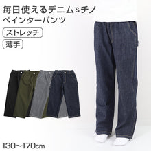 画像をギャラリービューアに読み込む, デニムチノペインター キッズ 男の子 パンツ 子供服 130 140 150 160 170cm 長ズボン ズボン ワイドストレート ストレッチ デニム チノ 通学 通園 カジュアル ボトムス ウエストゴム 春 夏 秋 伸びる かっこいい ゆったり おしゃれ 人気 定番
