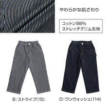 画像をギャラリービューアに読み込む, デニムチノペインター キッズ 男の子 パンツ 子供服 130 140 150 160 170cm 長ズボン ズボン ワイドストレート ストレッチ デニム チノ 通学 通園 カジュアル ボトムス ウエストゴム 春 夏 秋 伸びる かっこいい ゆったり おしゃれ 人気 定番
