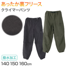画像をギャラリービューアに読み込む, 男の子 裏フリース 長ズボン パンツ 140 150 160cm 防寒 冬 暖かい ズボン ボトム ボーイズ ボーイ キッズ ジュニア 男児 子供 子供服 通園 通学 デイリー (在庫限り)

