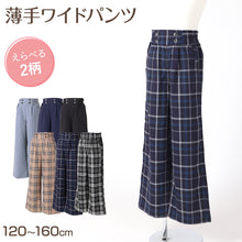 画像をギャラリービューアに読み込む, 子供 女の子 ワイドパンツ ボトムス  120 130 140 150 160cm 薄手 キュロット スカート風 ズボン パンツ キッズ ジュニア こども 子供服 ボトム 通園 通学 デイリー 春 夏 秋 チェック柄 無地
