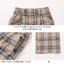画像をギャラリービューアに読み込む, 子供 女の子 ワイドパンツ ボトムス  120 130 140 150 160cm 薄手 キュロット スカート風 ズボン パンツ キッズ ジュニア こども 子供服 ボトム 通園 通学 デイリー 春 夏 秋 チェック柄 無地
