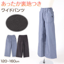 画像をギャラリービューアに読み込む, 子供 女の子 裏フリース ズボン ワイドパンツ 長ズボン ロングパンツ ボトムス  120 130 140 150 160cm キッズ ジュニア こども 子供服 ボトムス 通園 通学 デイリー 冬 防寒 あたたかい あったか
