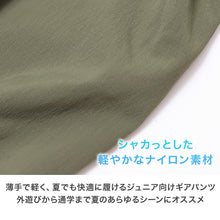 画像をギャラリービューアに読み込む, ジュニア ナイロンパンツ ボーイズ 夏 薄手 シャカシャカパンツ 120 130 140 150 160cm 軽量 涼しい サイドポケット ギアパンツ アウトドア 通学 外遊び ウエストゴム 子供パンツ カジュアル 長ズボン レジャー 涼感
