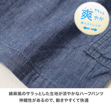 画像をギャラリービューアに読み込む, ジュニア カーゴパンツ ハーフパンツ ボーイズ 麻風 リネン風 120 130 140 150 160cm 薄手 ストレッチ 春夏 ウエストゴム カーゴ ハーフ丈 ポケット付き 子供服 カジュアル 通学 外遊び 動きやすい パンツ 綿麻 涼しい 涼感 暑さ対策

